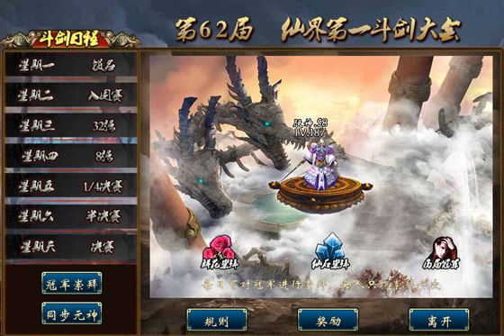 蜀山传奇仙界第一跨服战玩法介绍
