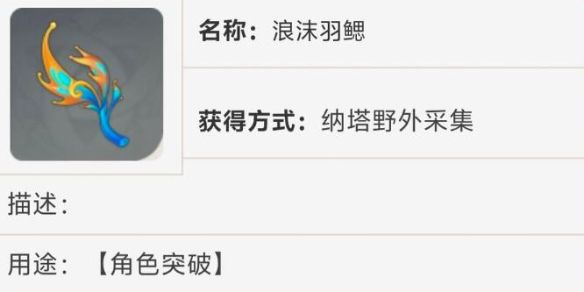 原神浪沫羽鳃分布图