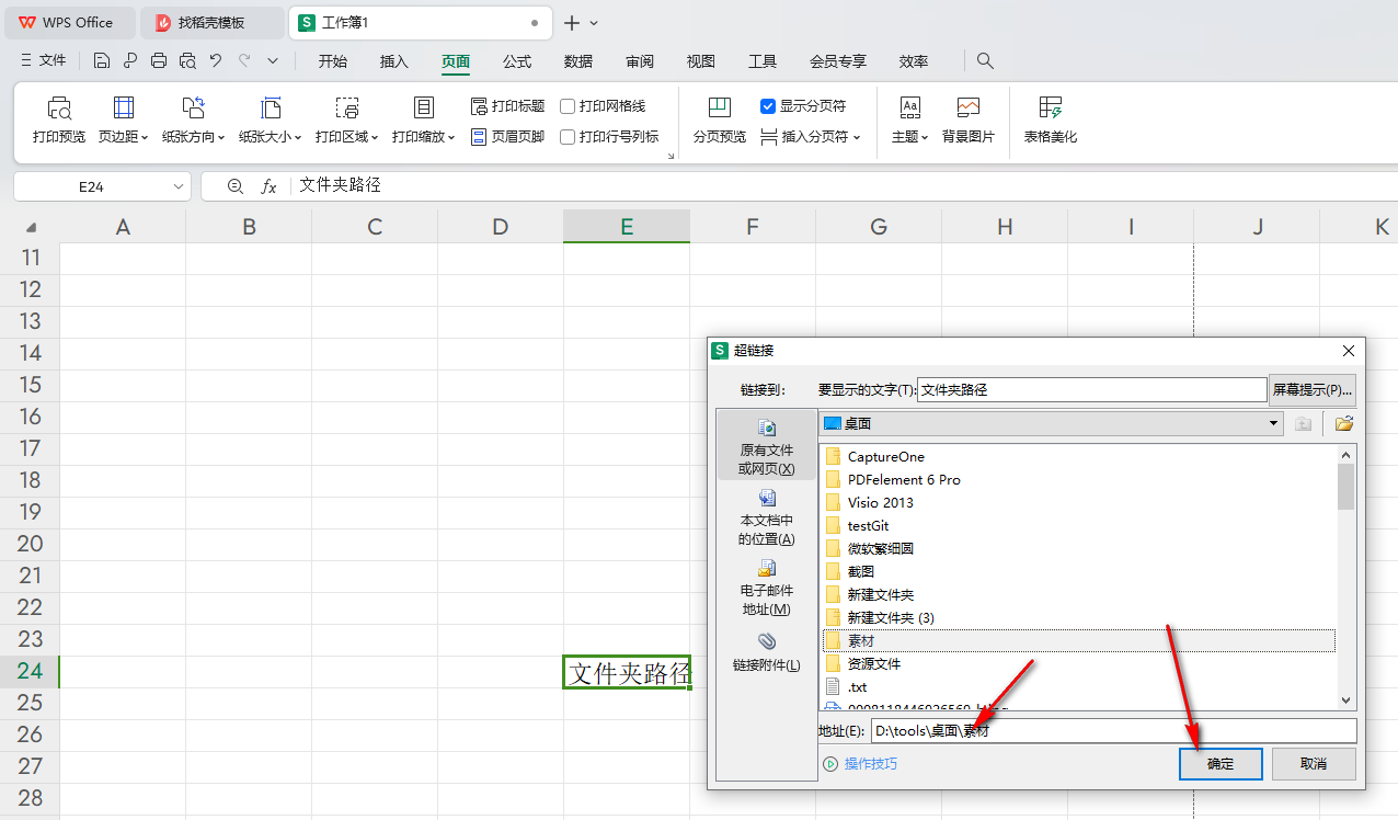 WPS超链接