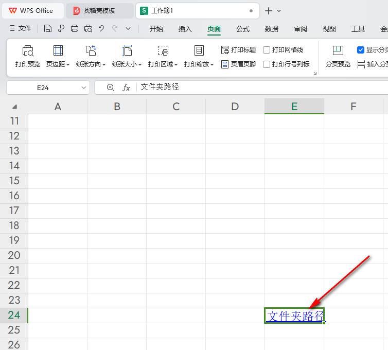 WPS超链接
