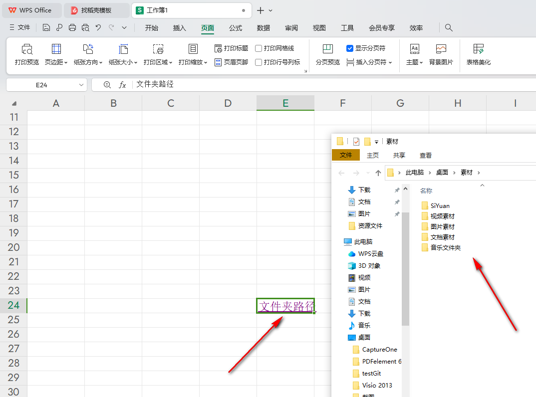 WPS超链接