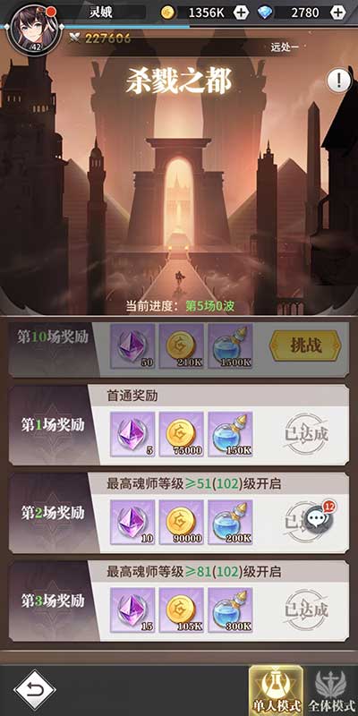 斗罗大陆武魂觉醒杀戮之都玩法攻略