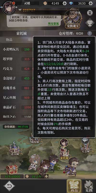 斗罗大陆武魂觉醒远行商人玩法攻略
