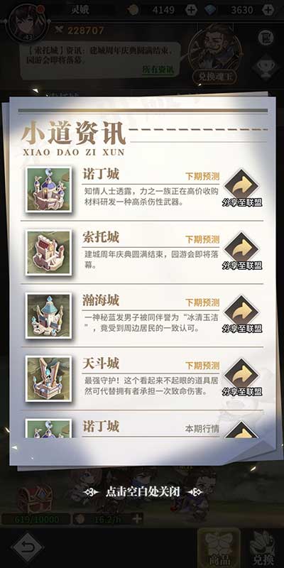 斗罗大陆武魂觉醒远行商人玩法攻略