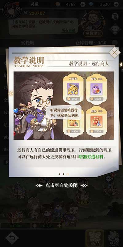 斗罗大陆武魂觉醒远行商人玩法攻略