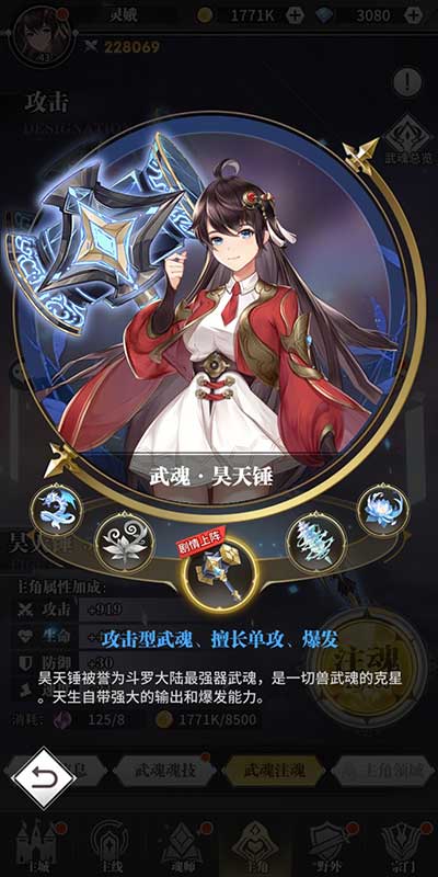 斗罗大陆武魂觉醒主角武魂玩法攻略
