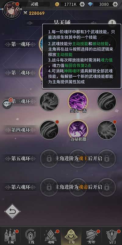 斗罗大陆武魂觉醒主角武魂玩法攻略