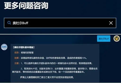 wlk奥杜尔增益buff恢复技巧