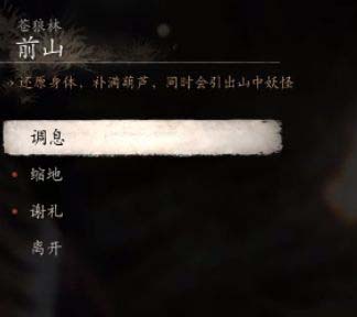 黑神话悟空存档方法
