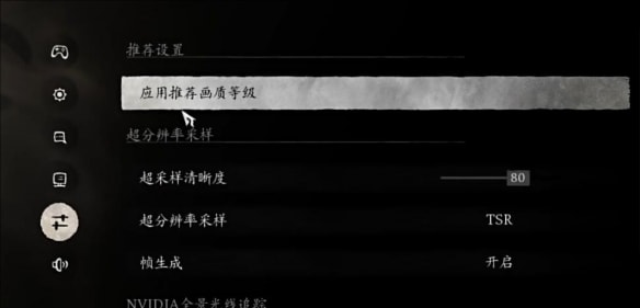 黑神话超采样清晰度