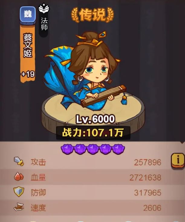 咸鱼之王26-10双蔡文姬怎么打
