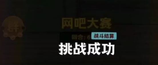 咸鱼之王怀旧网吧通关攻略