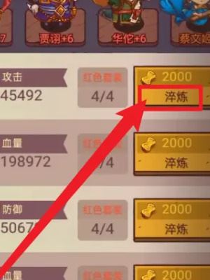 咸鱼之王装备淬炼方法