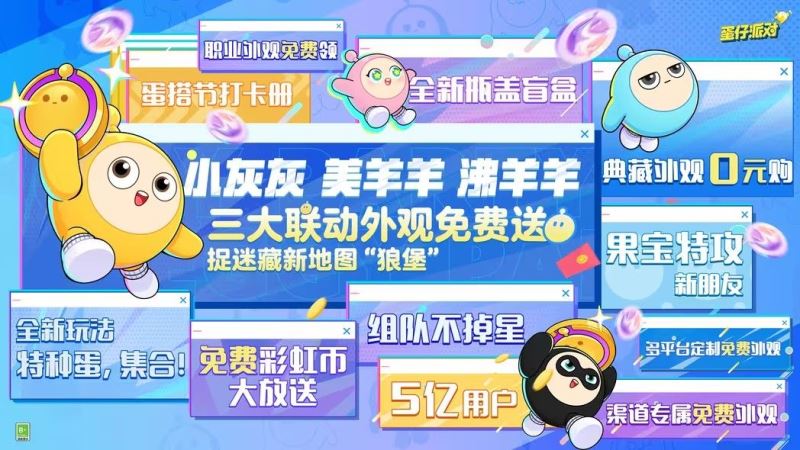 蛋仔派对蛋搭节活动攻略