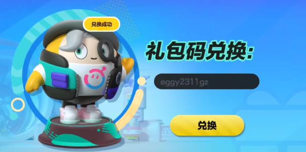 蛋仔派对蛋搭节活动攻略