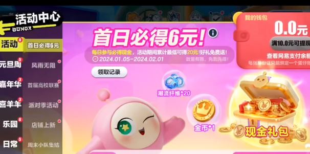蛋仔派对2024兑换码是什么