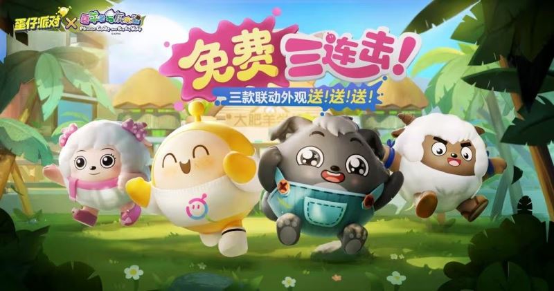 蛋仔派对蛋搭节活动攻略