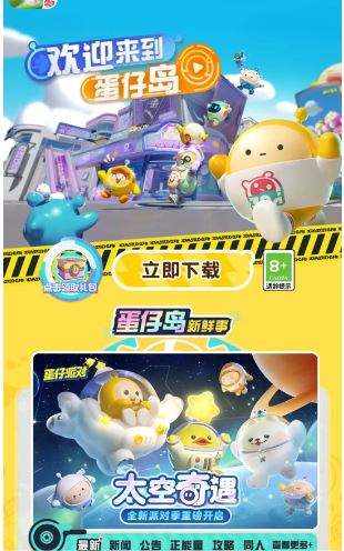 蛋仔派对一周年活动参加方法