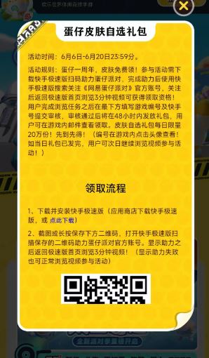 蛋仔派对一周年活动参加方法