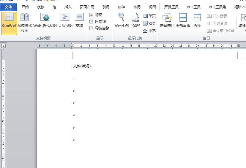 word中软回车改为硬回车