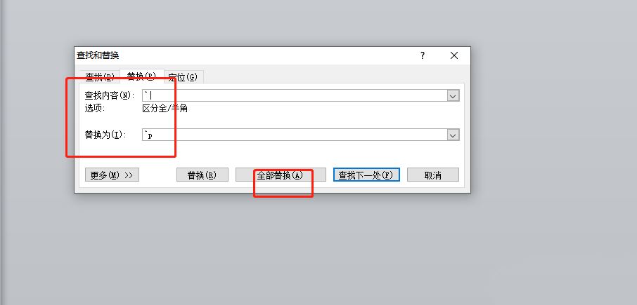 word中软回车改为硬回车