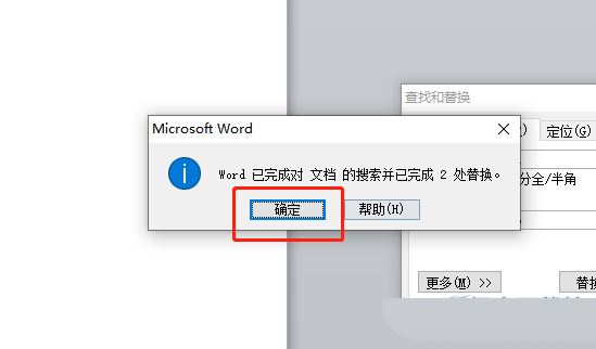 word中软回车改为硬回车