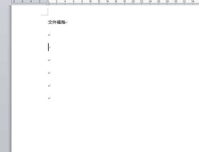 word中软回车改为硬回车