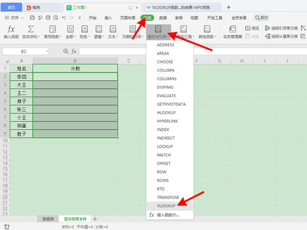 vlookup函数使用教程