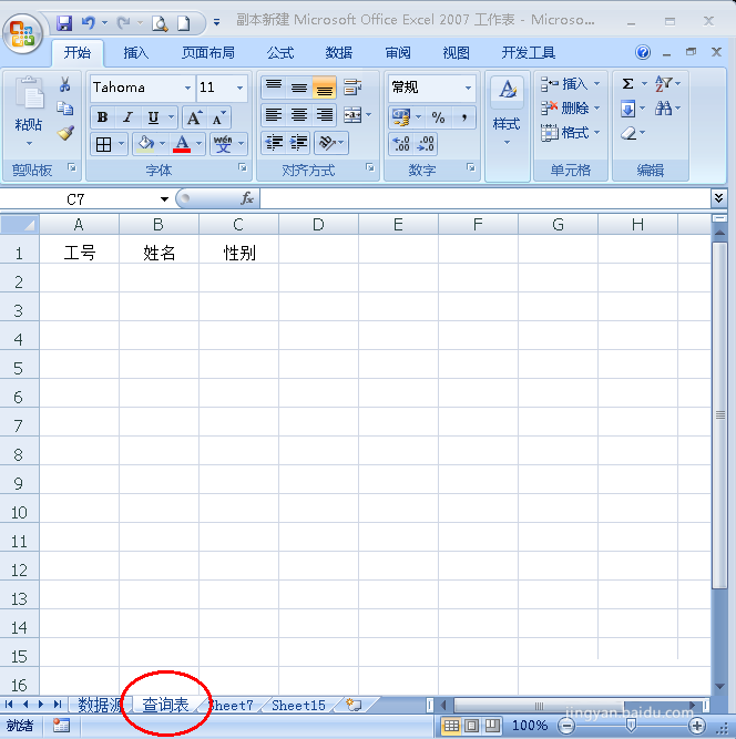 Excel表格中怎样使用vlookup管理关联信息