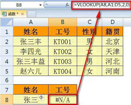 把VLOOKUP的第一参数加上&""转换为文本