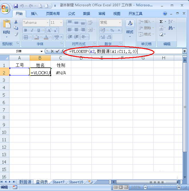 Excel表格中怎样使用vlookup管理关联信息