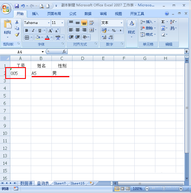Excel表格中怎样使用vlookup管理关联信息