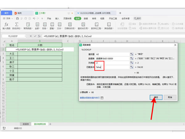 vlookup函数使用教程