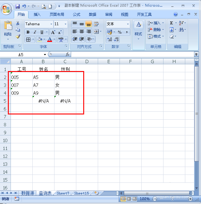 Excel表格中怎样使用vlookup管理关联信息