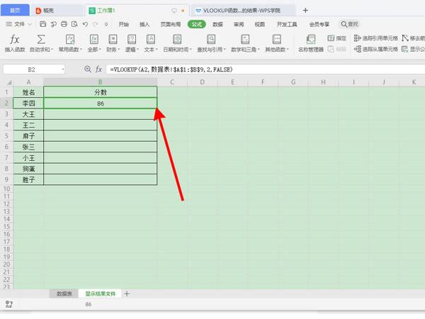 vlookup函数使用教程