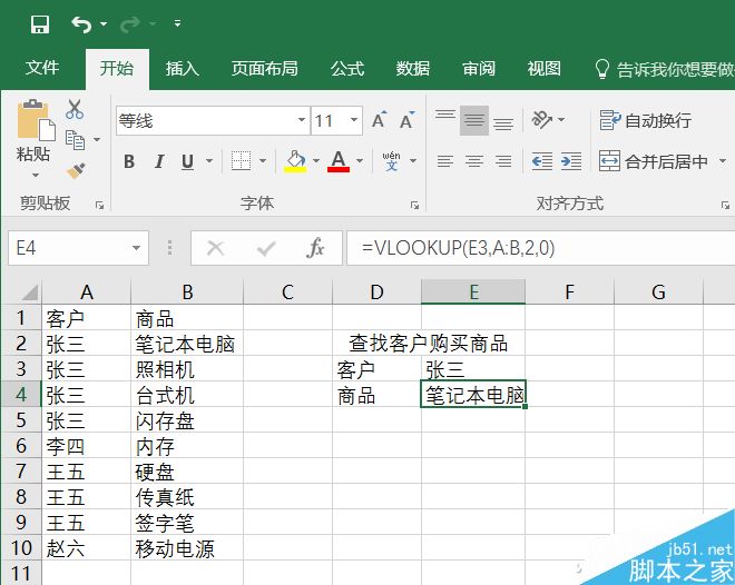 Hlookup与Vlookup也有类似的功效