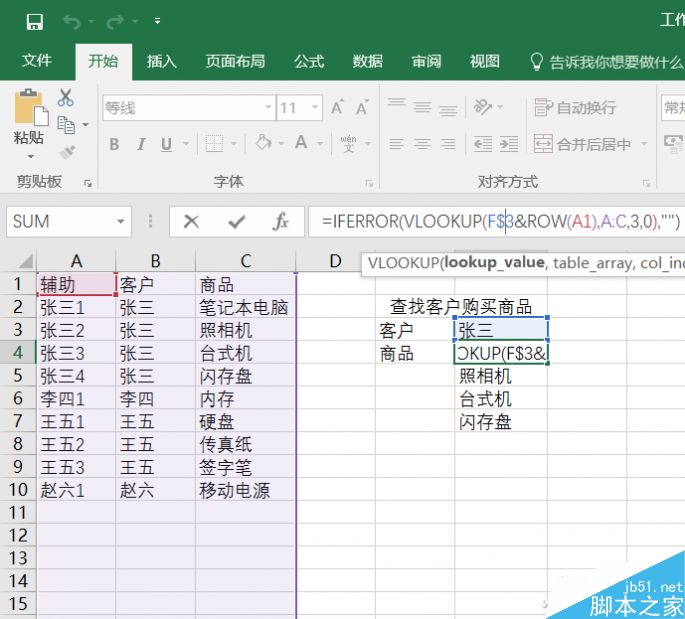 Hlookup与Vlookup也有类似的功效