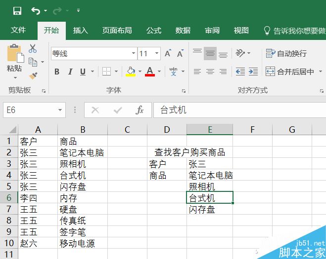 Hlookup与Vlookup也有类似的功效