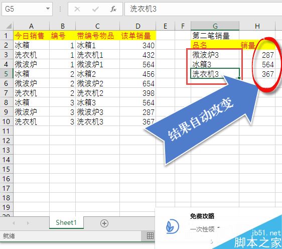 VLOOKUP函数的使用教程
