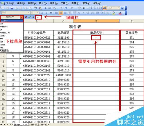 VLOOKUP函数的使用教程