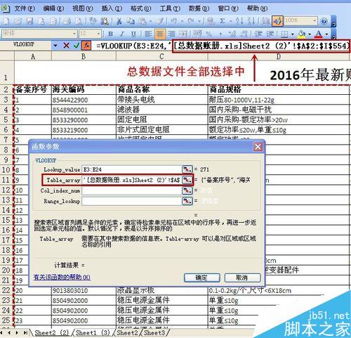 excel通过VLOOKUP函数从一个表中取数到另一个表方法