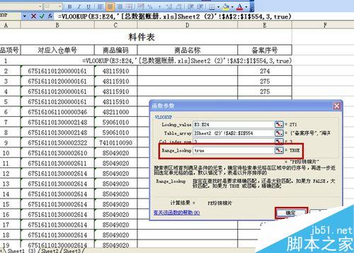 excel通过VLOOKUP函数从一个表中取数到另一个表方法