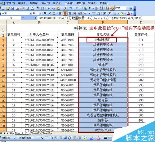 excel通过VLOOKUP函数从一个表中取数到另一个表方法