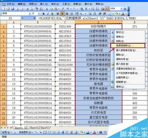excel通过VLOOKUP函数从一个表中取数到另一个表方法