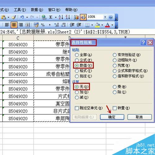 excel通过VLOOKUP函数从一个表中取数到另一个表方法