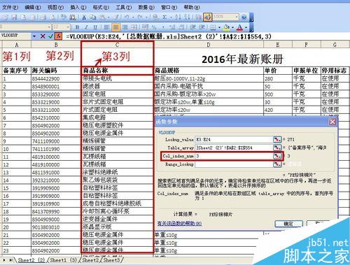excel通过VLOOKUP函数从一个表中取数到另一个表方法