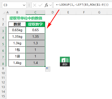excel中带单位的数字怎么算
