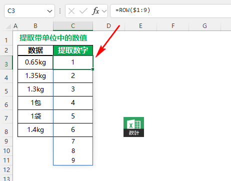 excel中带单位的数字怎么算