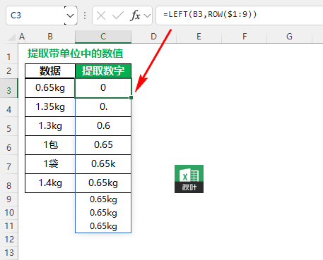 excel中带单位的数字怎么算