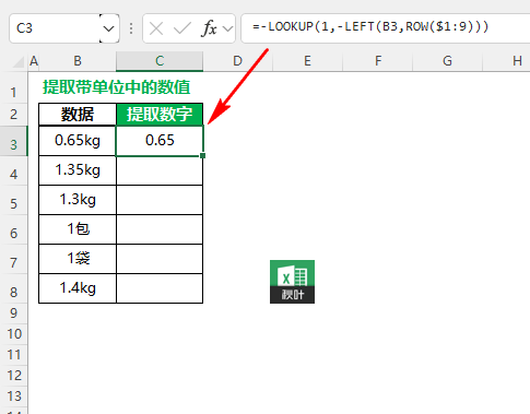 excel中带单位的数字怎么算